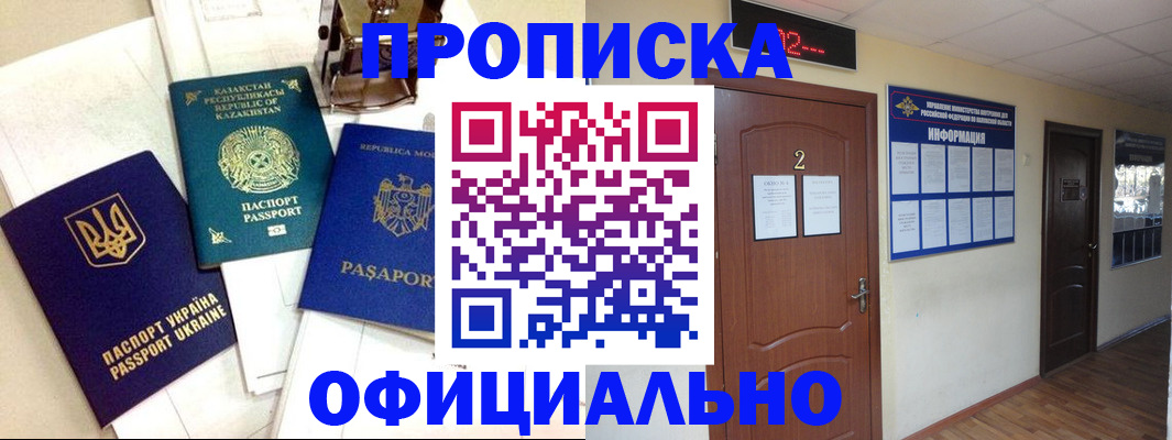 временная регистрация надежно в Соль-Илецке