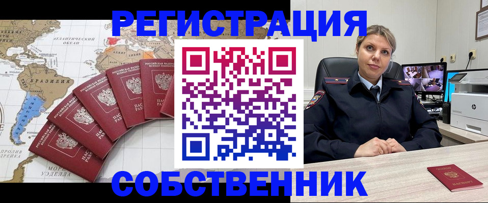 временная регистрация в Соль-Илецке