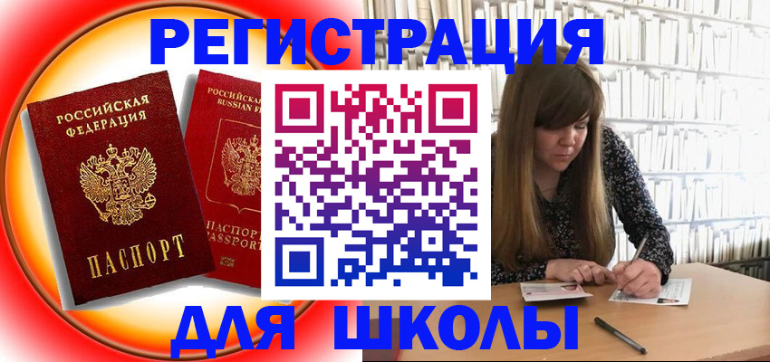 прописка штамп в Соль-Илецке