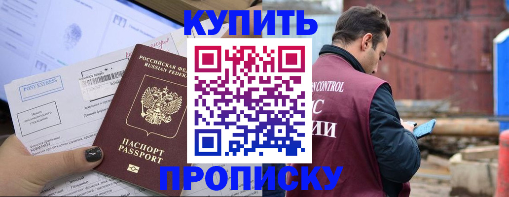 прописка паспорт в Соль-Илецке