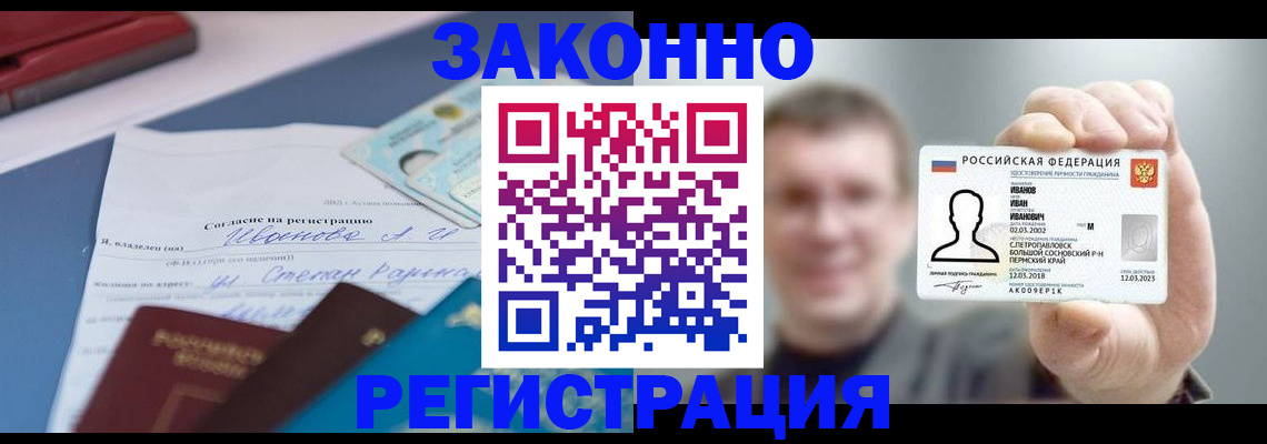 регистрация в Соль-Илецке