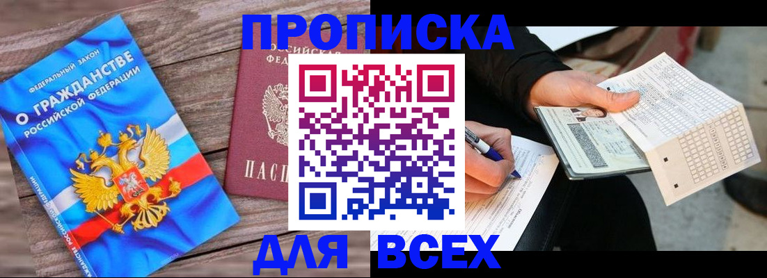 временная регистрация гарантия в Соль-Илецке