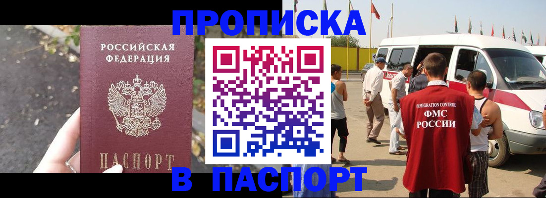 прописка в квартире в Соль-Илецке